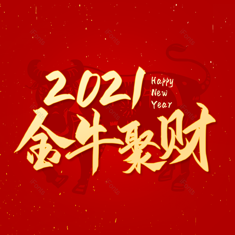 艺术字图片,元素,PNG,免抠素材